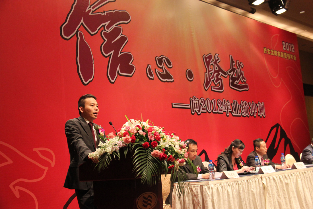 2012年米兰体育官方网站晾衣架营销年会在烟台圆满召开