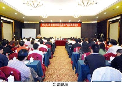 2008年米兰体育官方网站晾衣架经销商会议