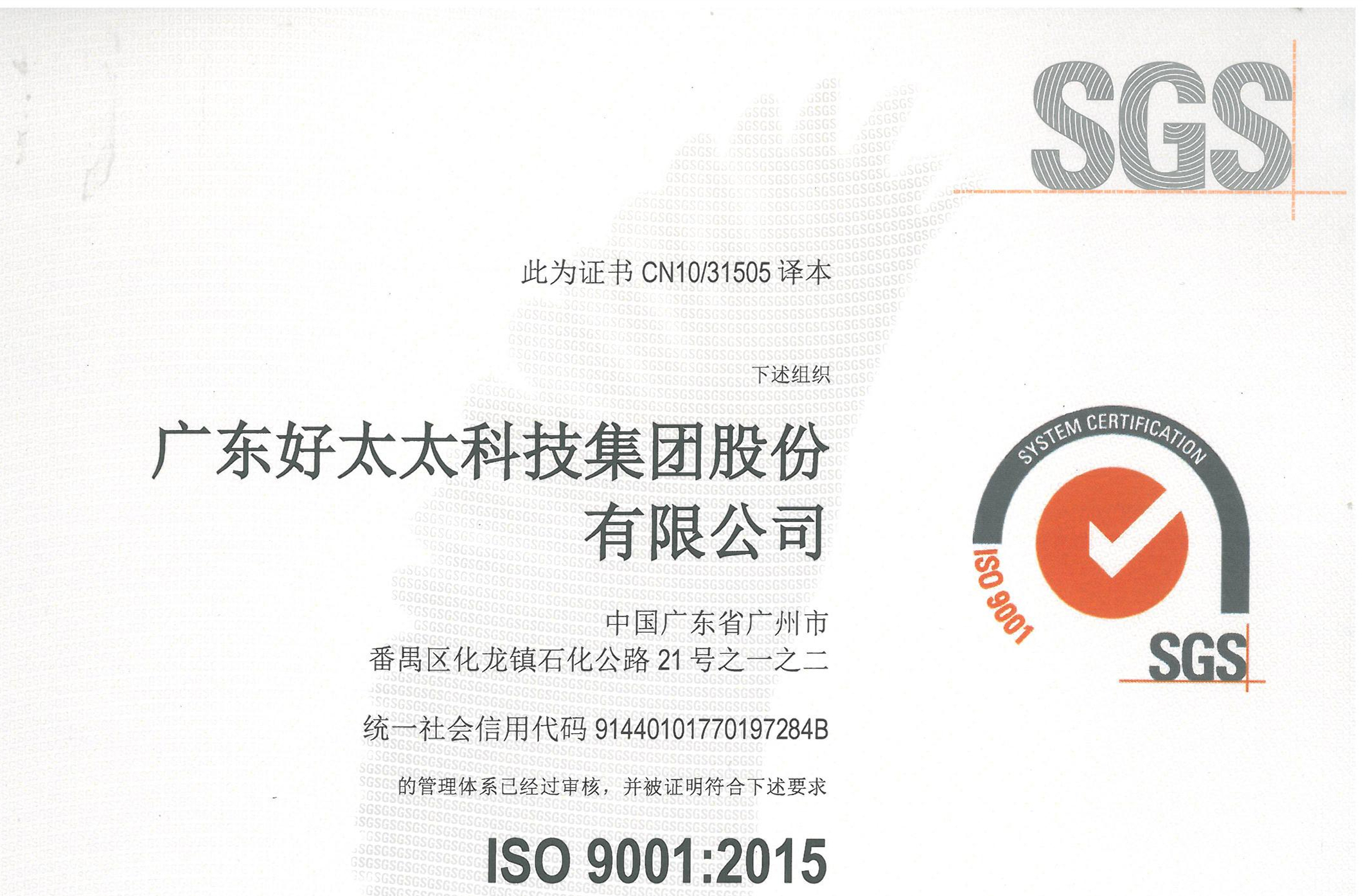 广东米兰体育官方网站科技集团股份有限公司顺利通过ISO 9001：2015换版审核